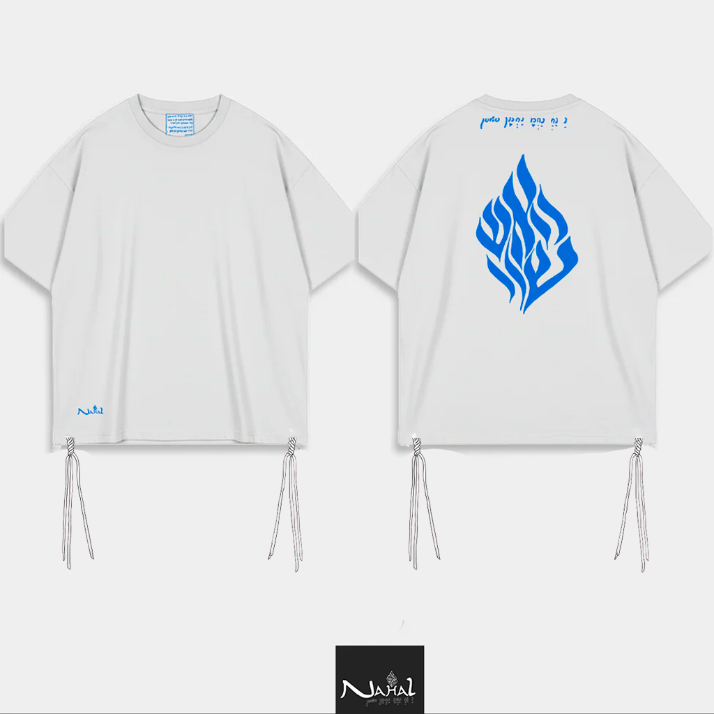 T-Shirt Tsitsit NAHAL — HAESH SHELI Edition TEHELET